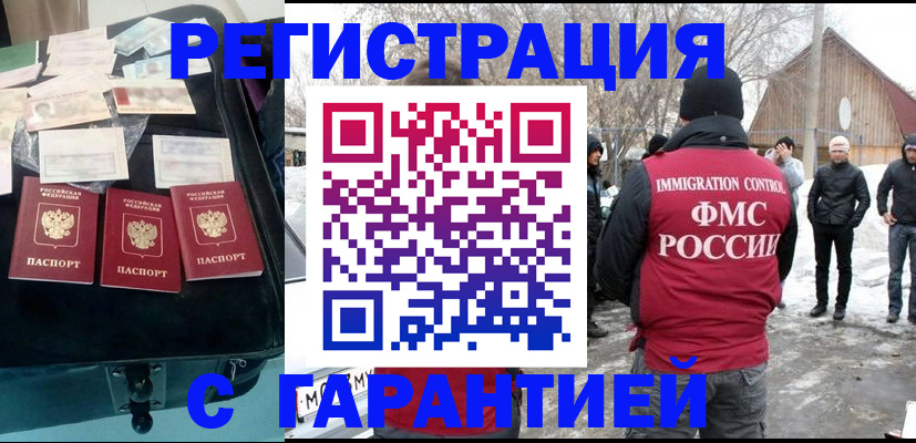 временная регистрация 2025 в Волжском