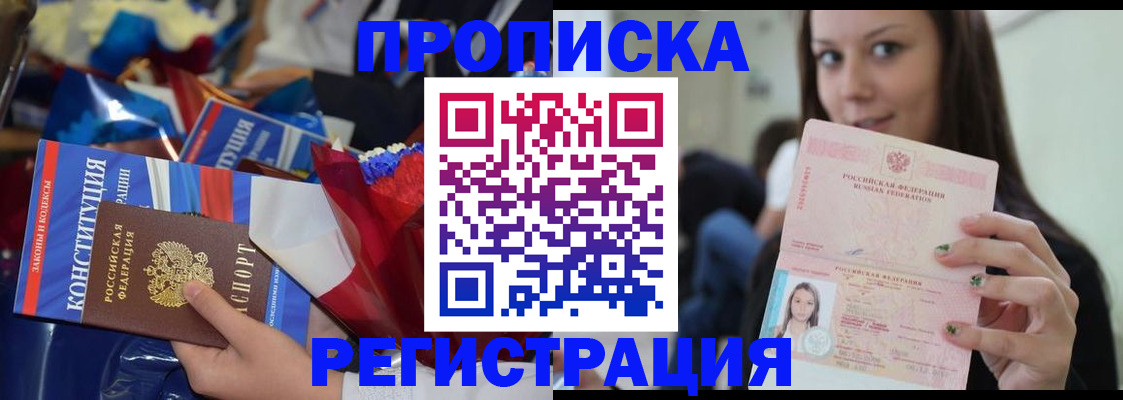 прописка иностранных граждан в Волжском