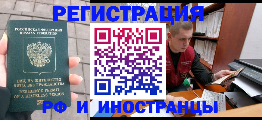 временная регистрация в квартире в Волжском