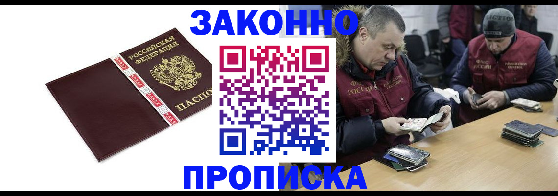 прописка от собственника в Волжском