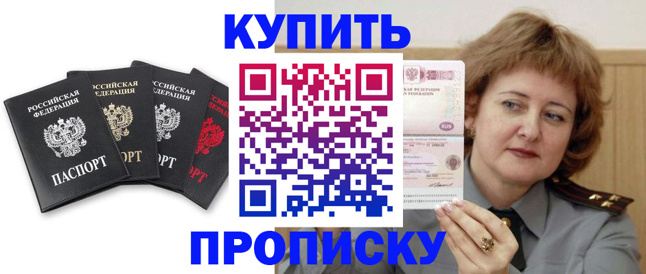 прописка ребенка в Волжском