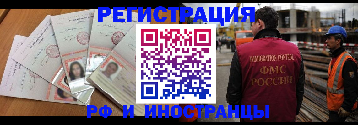 прописка иностранных граждан в Волжском